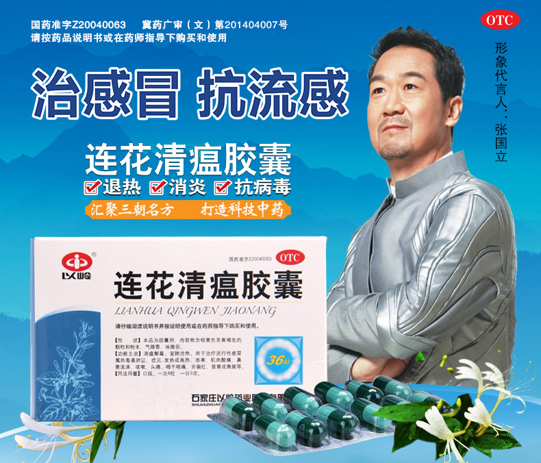 以岭药业 连花清瘟胶囊 36粒 退热 消炎 治感冒