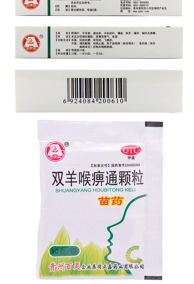 百灵鸟 双羊喉痹通颗粒 10g*6袋 治疗咽喉肿痛