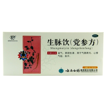 云南白药 生脉饮(党参方)10ml*9支 统一售价