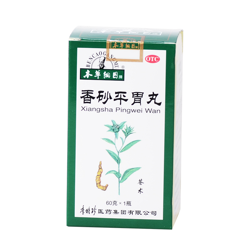 本草纲目 香砂平胃丸 60g