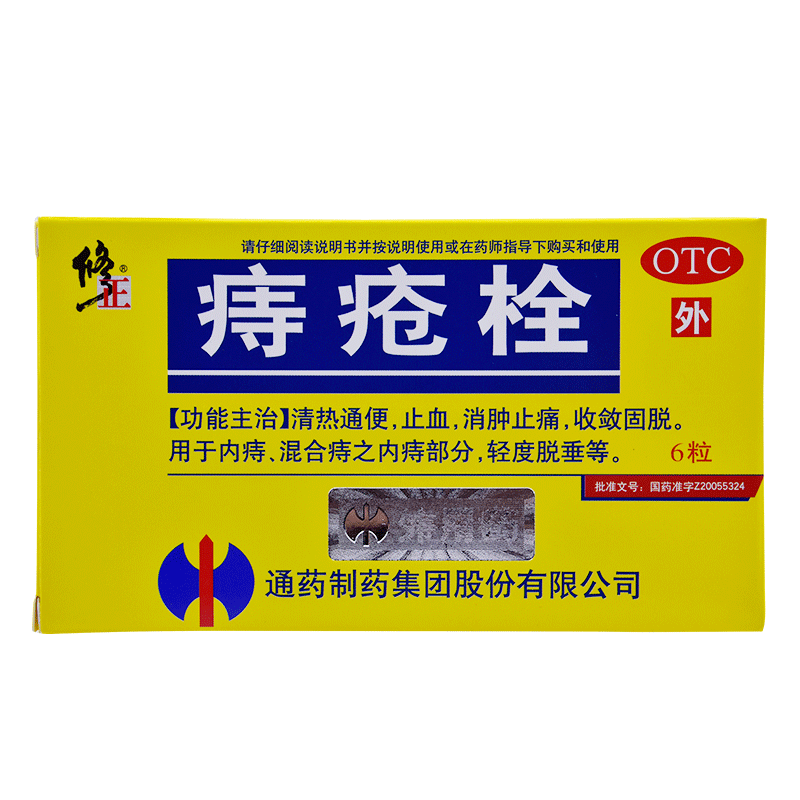 痔疮栓 2g*6粒