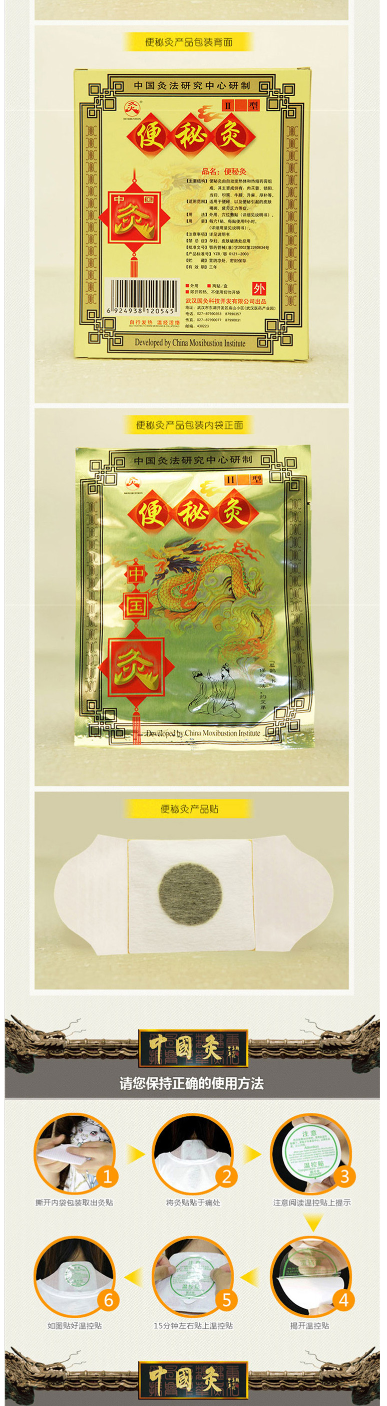 中国灸便秘灸
