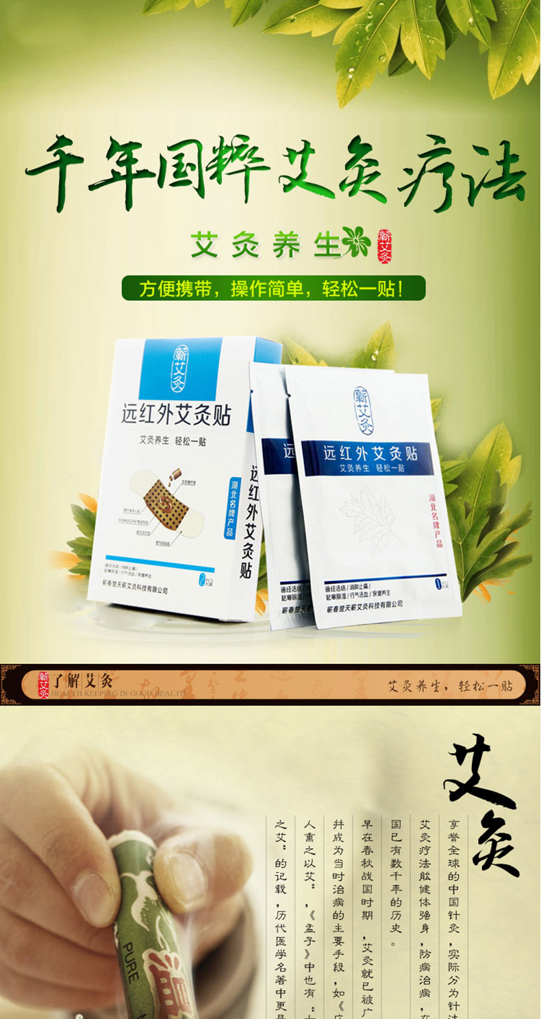 蕲艾灸贴