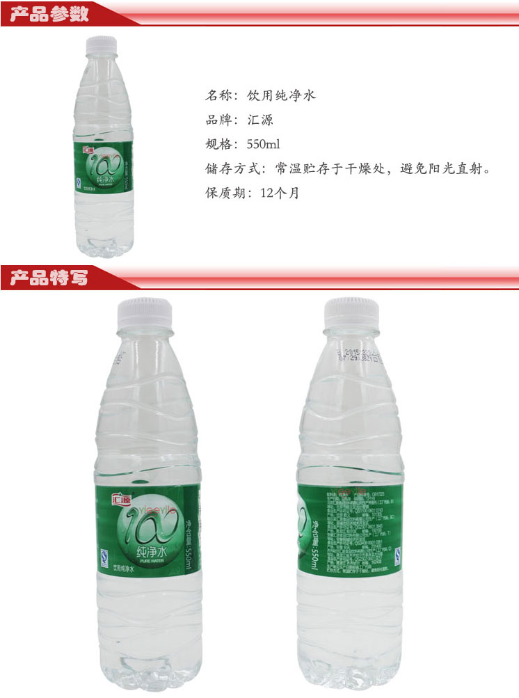 汇源100纯净水 550ml