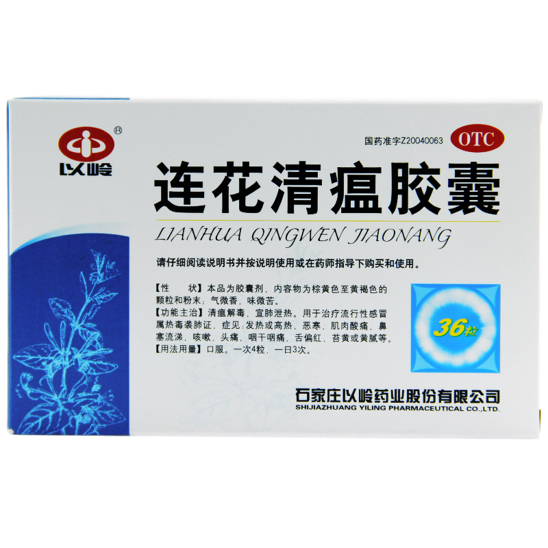连花清瘟吃几天停药 8d0101db-1a7b-48c3-ba2d-509f9d276def.jpg