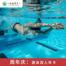游泳“亲情卡”买一送一  限量抢购活动