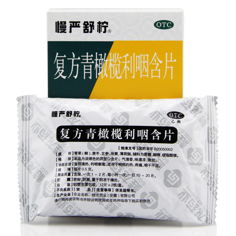 慢严舒柠 复方青橄榄利咽含片 24片 滋阴清热 利咽解毒