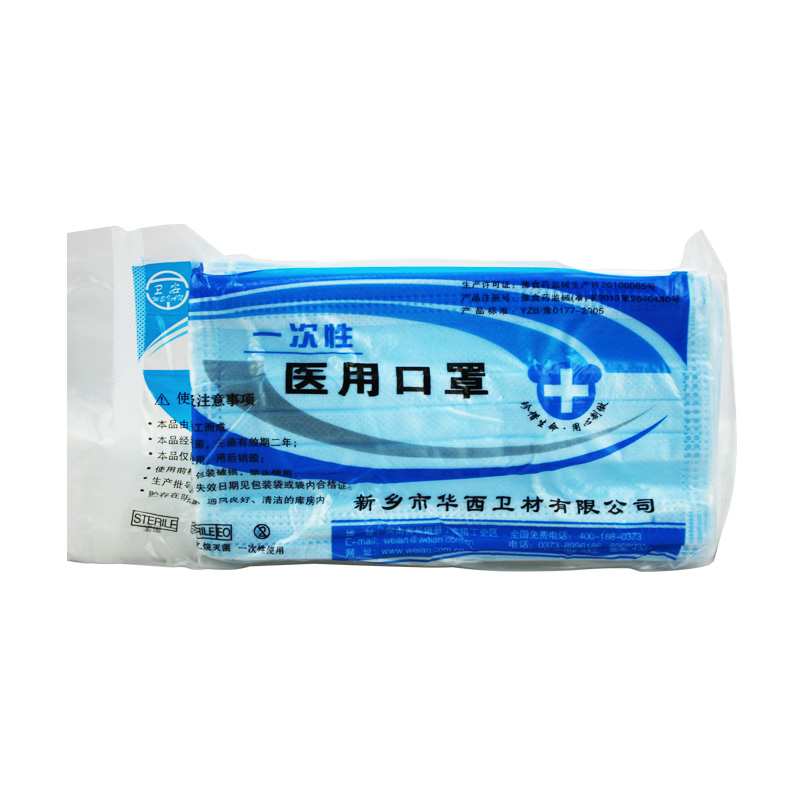 华西 一次性医用口罩(三层)20个