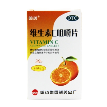 哈药 维生素c咀嚼片 30片 增强免疫力