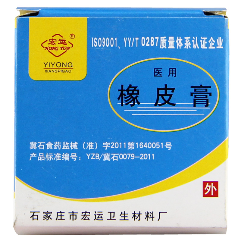 宏运医用橡皮膏2.5cm*450cm【有效期至2015年12月】