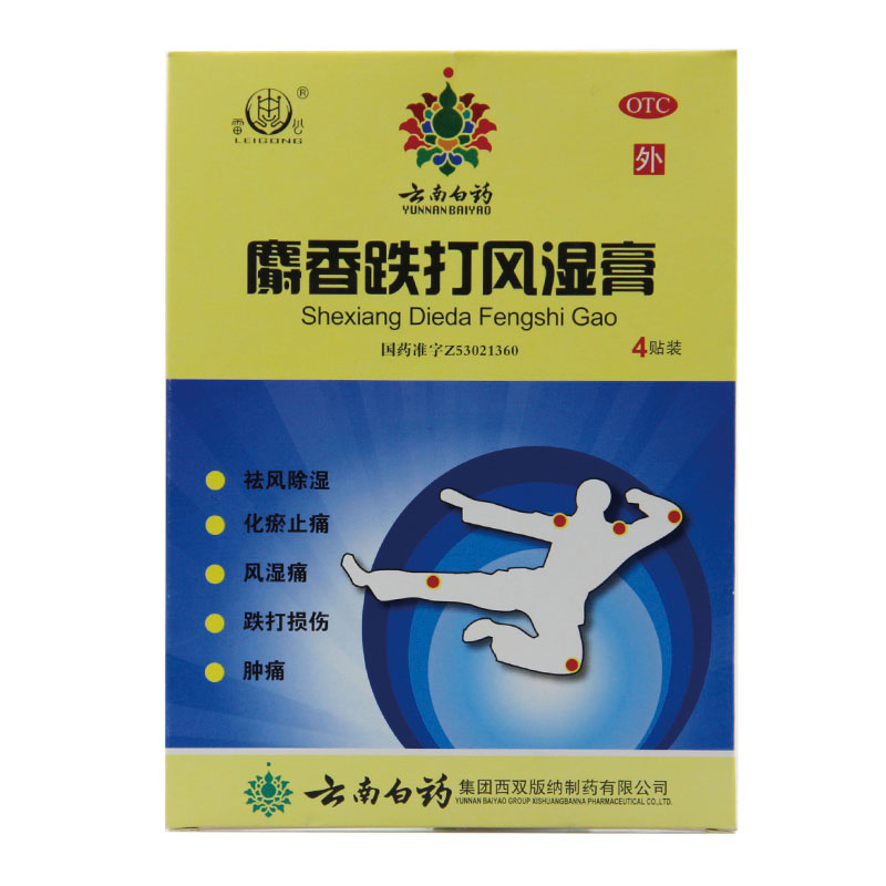 云南白药 麝香跌打风湿膏 4贴 风湿痛 跌打损伤