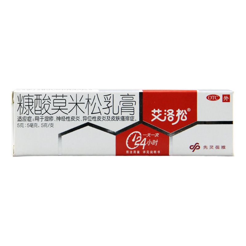 艾洛松 糠酸莫米松乳膏 5g:5mg 皮炎