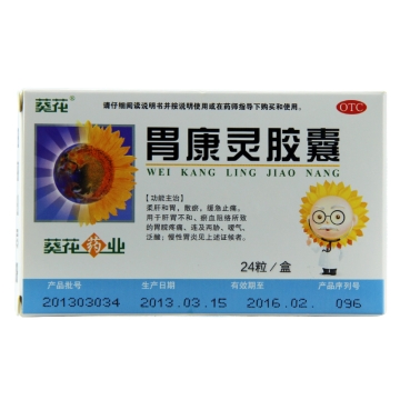 葵花牌 胃康灵胶囊 24粒 胃痛