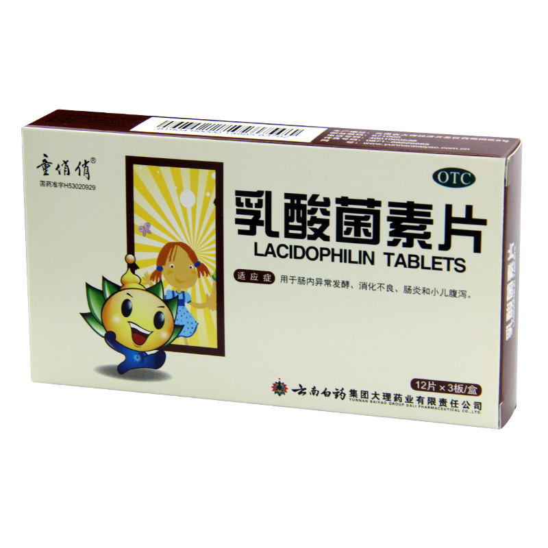 云南白药 乳酸菌素片 36片装 消化不良