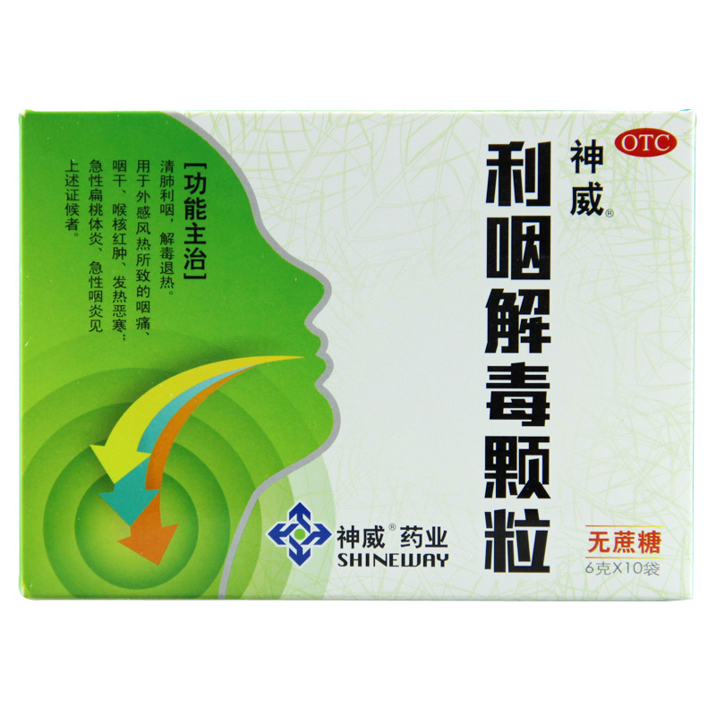 神威 利咽解毒颗粒(无蔗糖)6g*10袋 清肺利咽【此商品效期至2016年1月