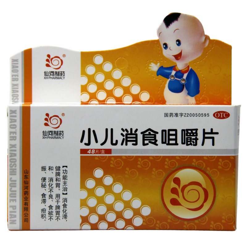 仙河制药 小儿消食咀嚼片 0.3g*24片*2板 消食化滞