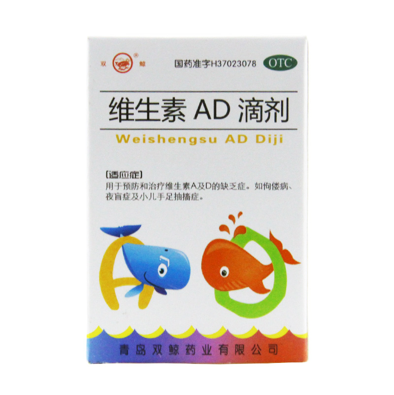 双鲸 维生素ad滴剂 10毫升/瓶 补充ad