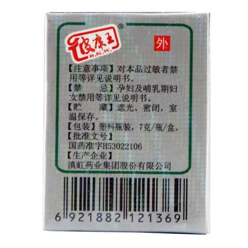 皮康王 复方酮康唑软膏 7g 治疗体癣