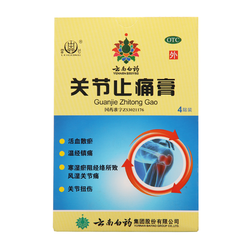 云南白药 关节止痛膏 7cm*10cm*4贴 用于关节疼痛