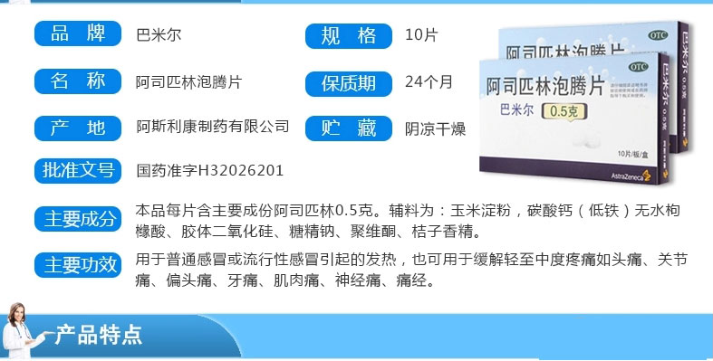 巴米尔 阿司匹林泡腾片 10片
