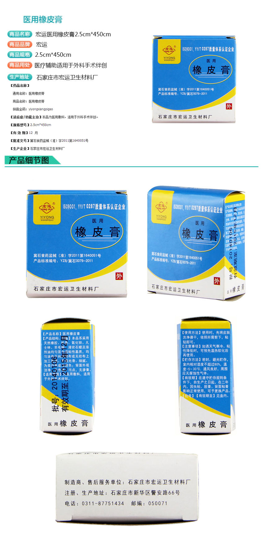 宏运医用橡皮膏2.5cm*450cm【有效期至2015年12月】