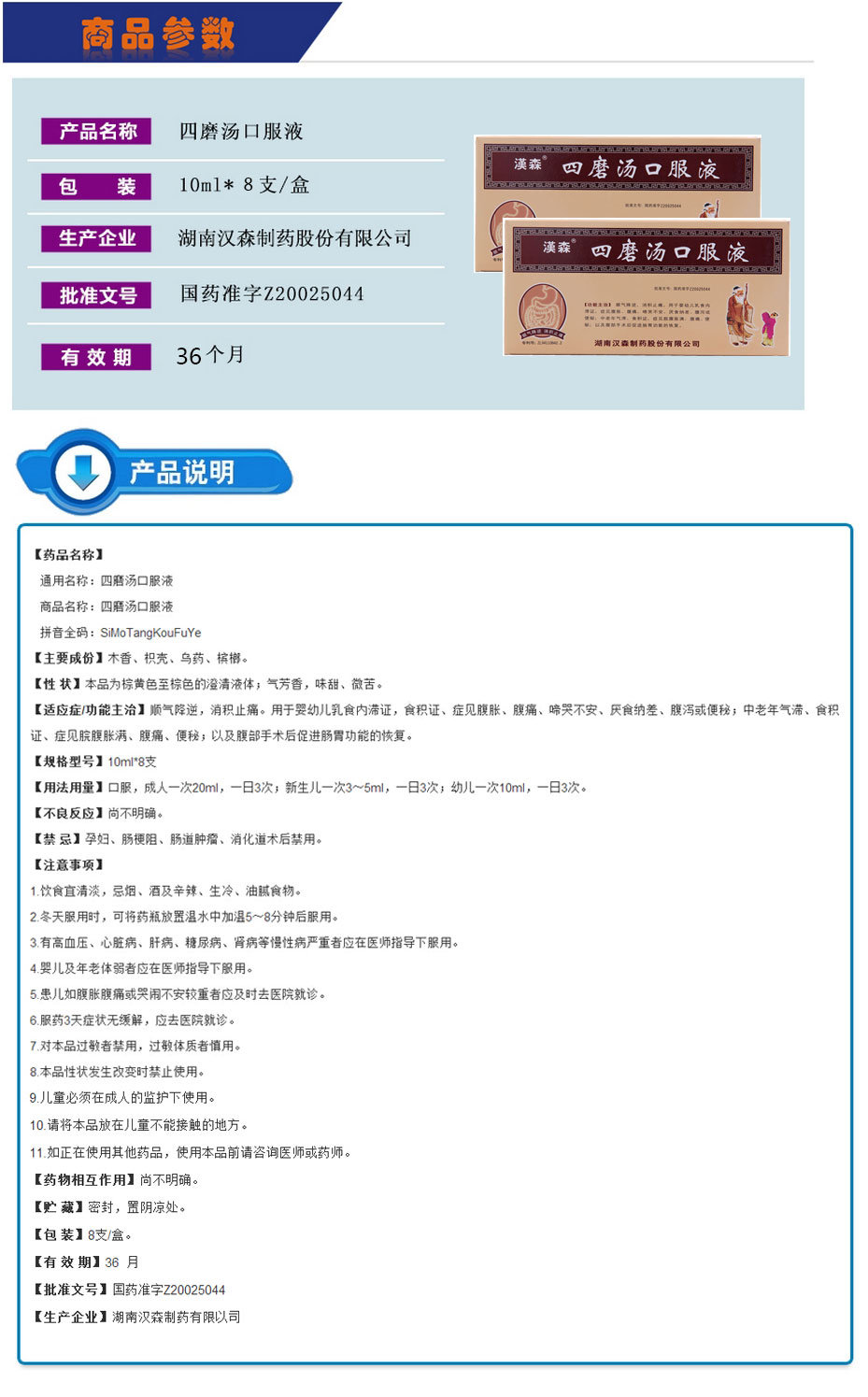 汉森 四磨汤口服液 10ml*8支