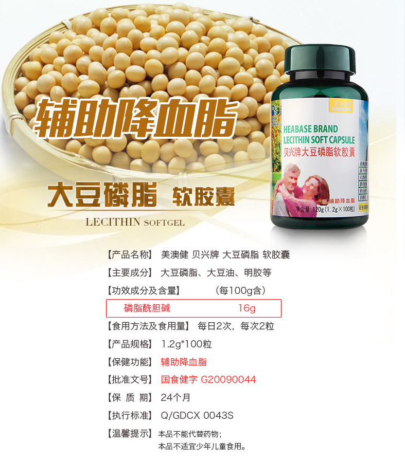 美澳健贝兴牌大豆卵磷脂软胶囊 1.2g*100粒