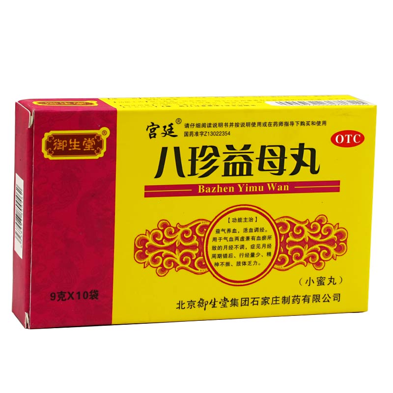 御生堂 八珍益母丸 9克*10袋