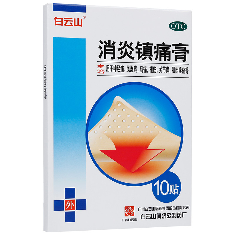 消炎镇痛膏/弹力透气型 10cm*7cm*10贴