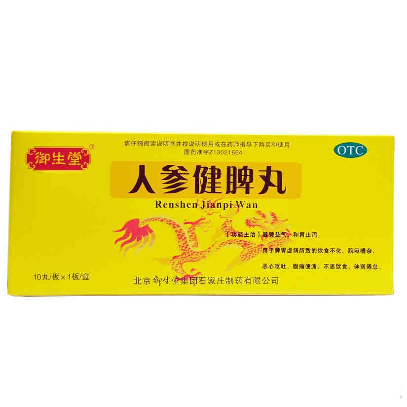 御生堂 人参健脾丸 6g*10袋