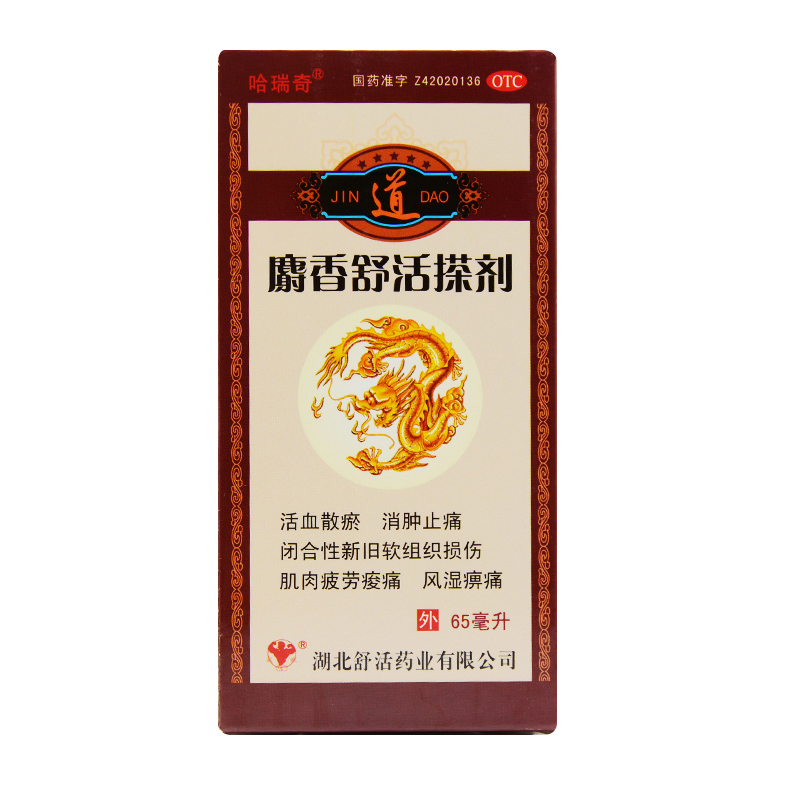 麝香舒活搽剂 65毫升