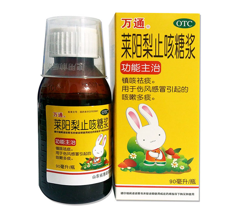 莱阳梨止咳糖浆 90ml
