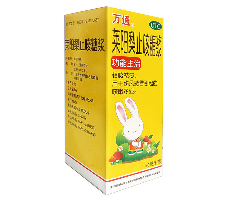 莱阳梨止咳糖浆 90ml