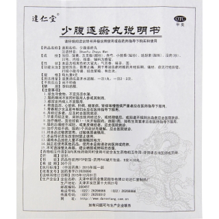 达仁堂 少腹逐瘀丸 9g*10丸