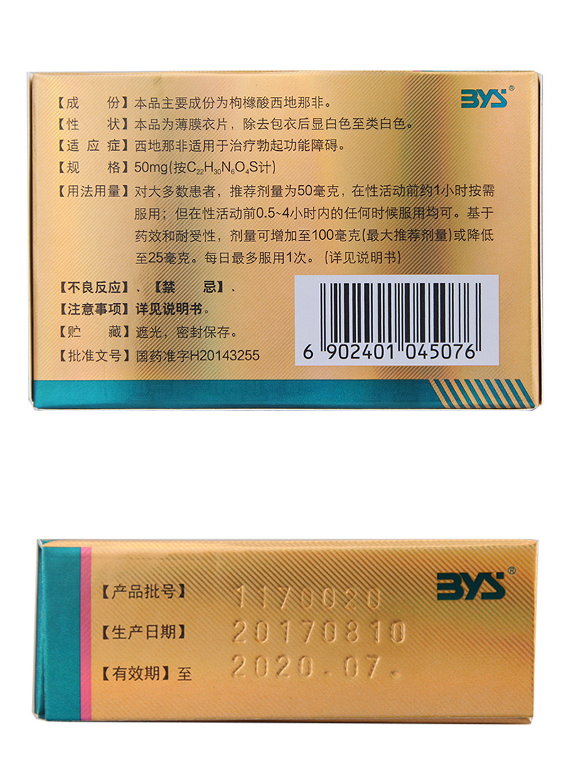 白云山 金戈 枸橼酸西地那非片金戈 50mg*10片