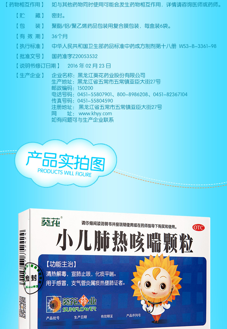 葵花小儿肺热咳喘颗粒3g*6袋/盒咳嗽