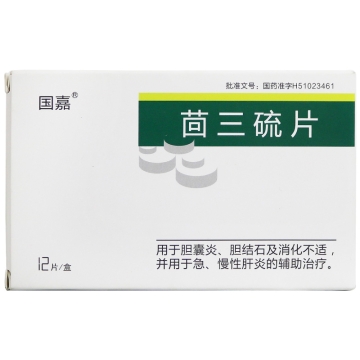 国嘉 茴三硫片 25mg*12片/盒