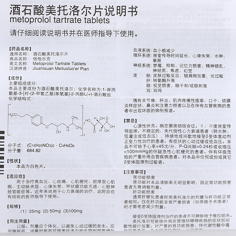 倍他乐克说明书 25mg图片