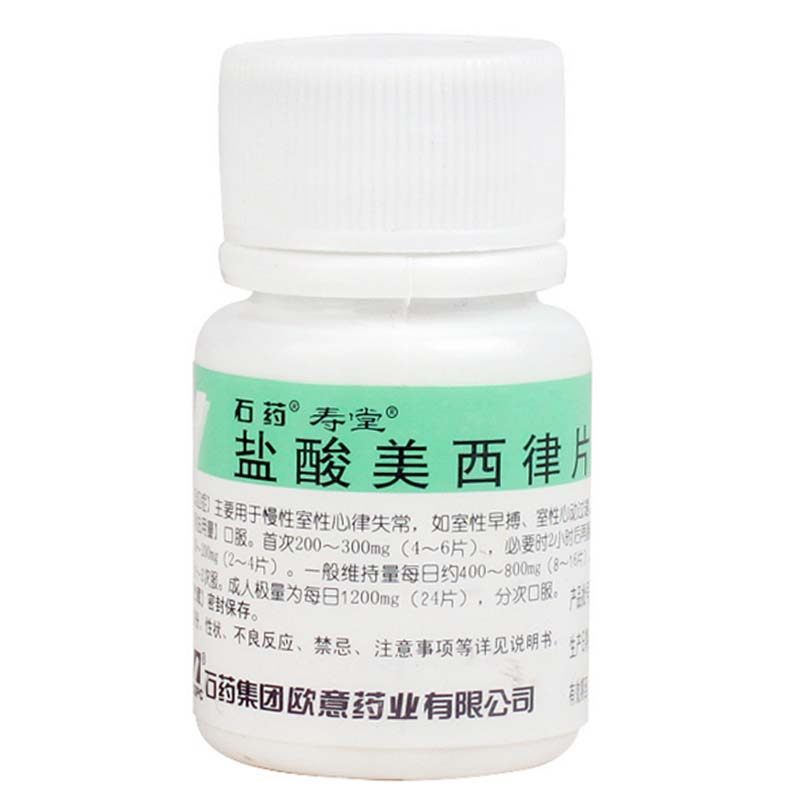 寿堂 盐酸美西律片 50mg*100片/瓶