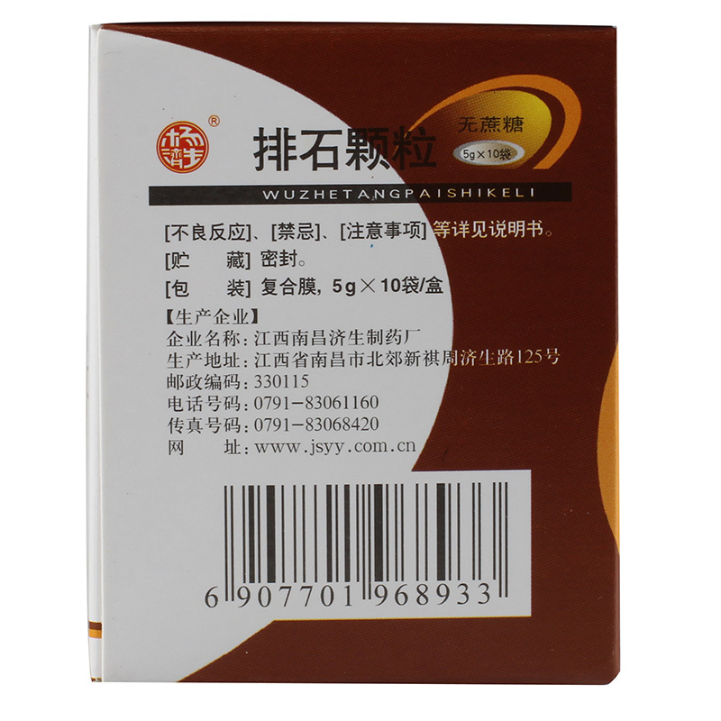 杨济生 排石颗粒 5g*10袋/盒