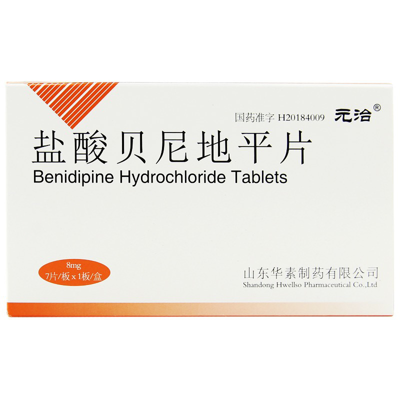 元治 盐酸贝尼地平片 8mg*7片/盒