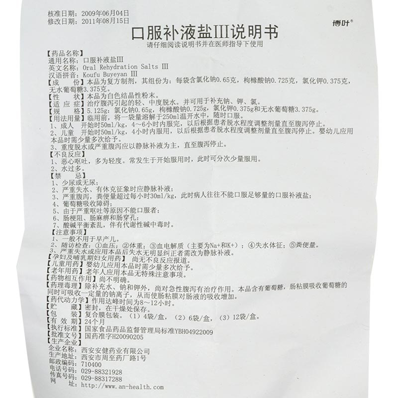 博叶 口服补液盐iii 5.125g*6袋/盒