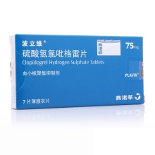 波立维 波立维 硫酸氢氯吡格雷片 75mg*7片/盒