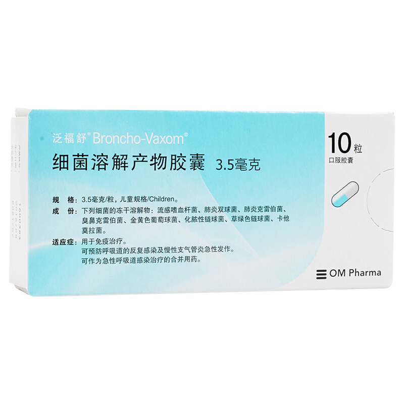 泛福舒 泛福舒 细菌溶解产物 3.5mg*10粒/盒