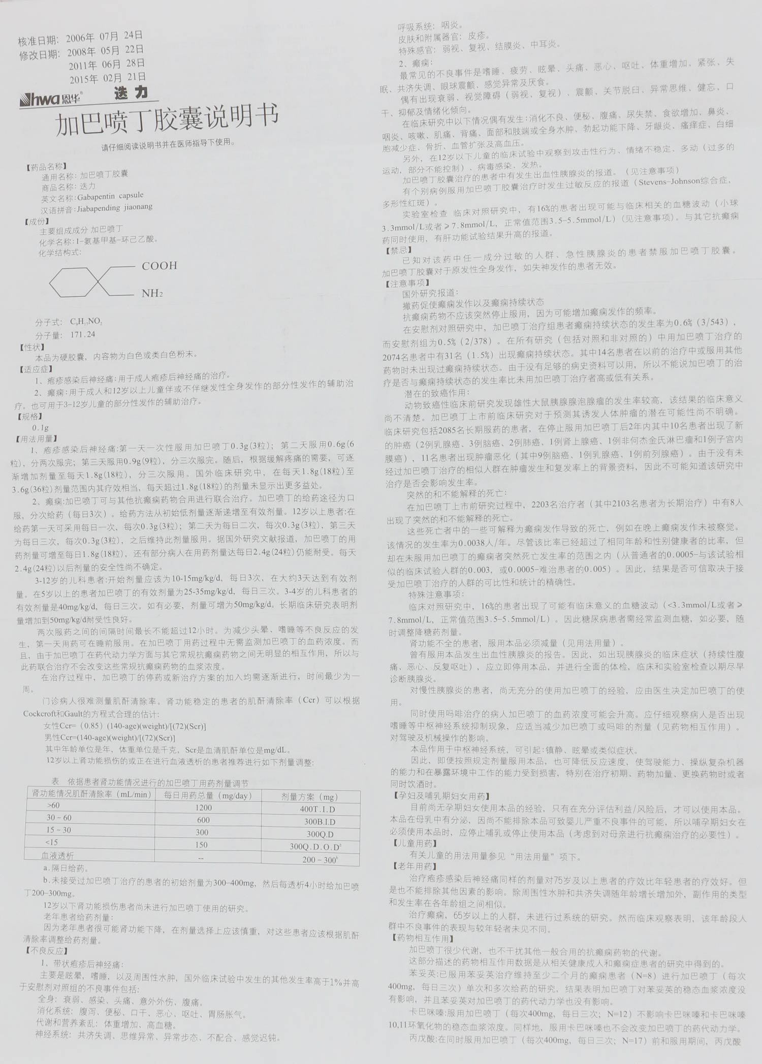 hwa/恩华 迭力 加巴喷丁胶囊 0.1g*48片/盒