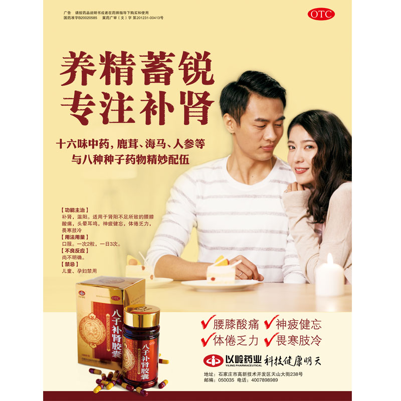 八子补肾胶囊100s_中药补肾_以岭健康城_以岭药业