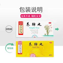 同仁堂   养肺丸 6g*10丸 