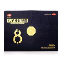 以岭  八子补肾胶囊礼盒 100粒*3 礼盒装 温阳补肾腰膝酸痛畏寒