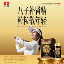 以岭 八子补肾胶囊 100s  新旧包装随机发货