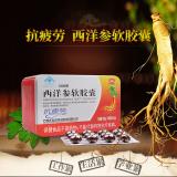 以岭西洋参软胶囊180粒铁盒抗疲劳缓解疲劳滋补